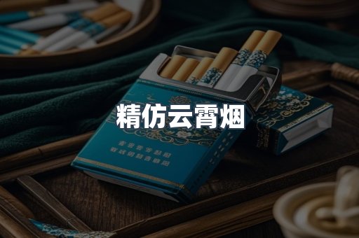 云霄香烟批发